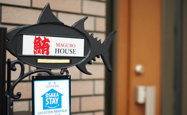 【2021最新】日本人が知らない！大阪のディープな民泊「MAGURO HOUSE（マグロハウス）」